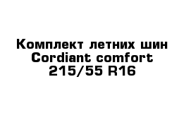 Комплект летних шин Cordiant comfort 215/55 R16